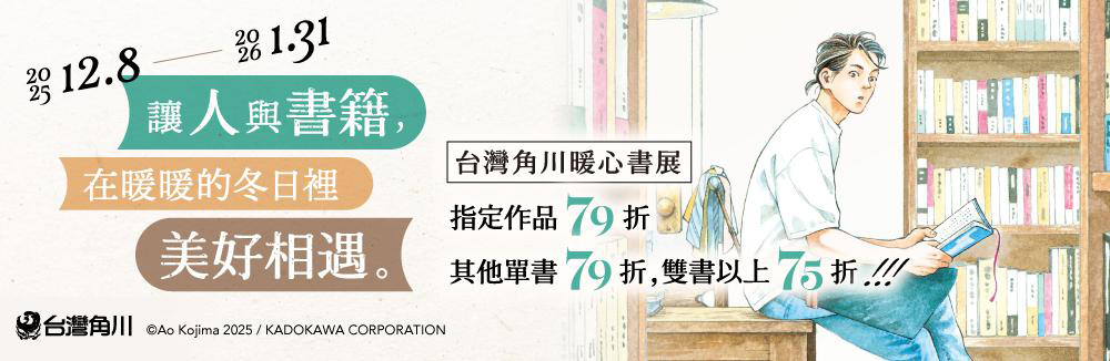 角川暖心書展75折起