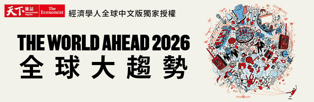 2026全球大趨勢