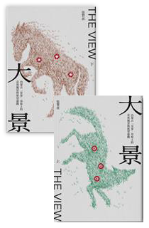 大景