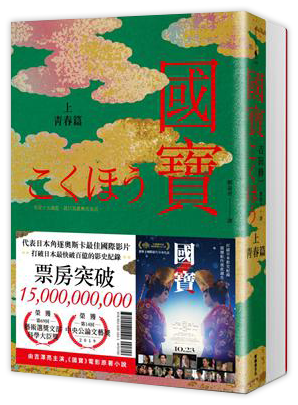 國寶（上下套書）