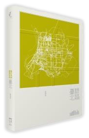 看不見與看得見的臺北（修訂1版）
