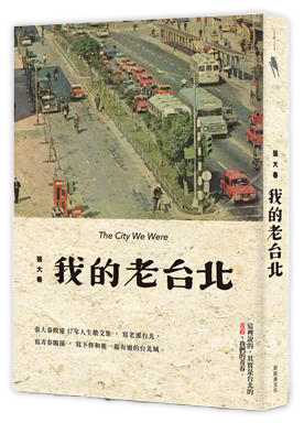 我的老台北