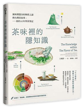 茶味裡的隱知識