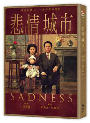 悲情城市