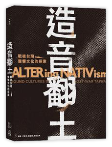 造音翻土：戰後台灣聲響文化的探索