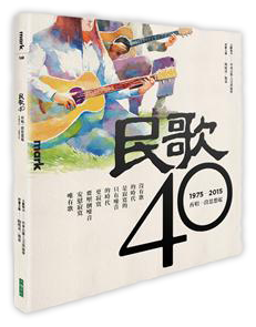 民歌40：再唱一段思想起（附3CD）