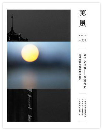 東洋小巴黎 — 帝國台北