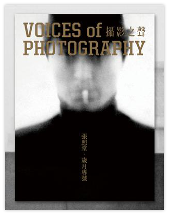 張照堂．歲月專號