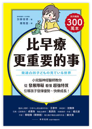 比早療更重要的事（電子書）