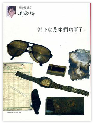 剩下就是你們的事了：行動思想家 鄭南榕