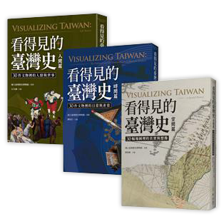 看得見的臺灣史：空間、時間、與人間【發現新臺灣典藏套書】