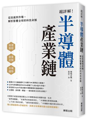 超詳解！半導體產業鏈：從技術到市場，解析影響全球的科技命脈