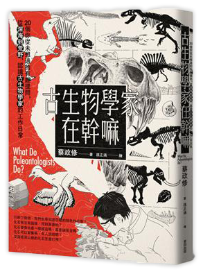 古生物學家在幹嘛