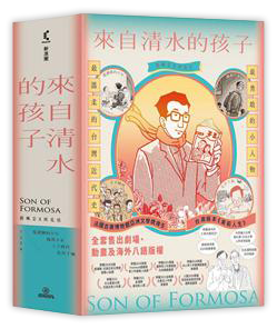 來自清水的孩子(套) Son of Formosa