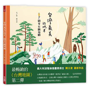 台灣最美的地方：國家公園地圖