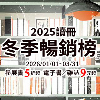 電子書/電子雜誌暢榜9元起