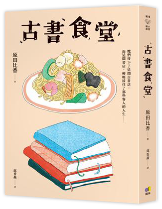 古書食堂