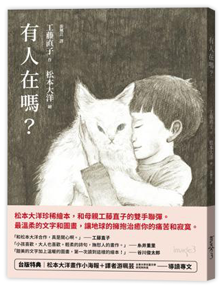 有人在嗎？(台版獨家送松本大洋畫作小海報＋游珮芸導讀專文)