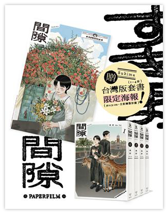 間隙（全四集）