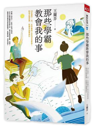 那些學霸教會我的事