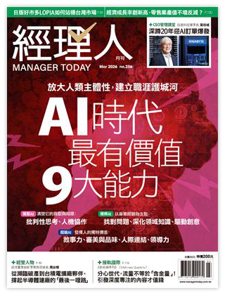 AI時代最有價值9大能力（電子雜誌）