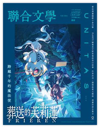 葬送的芙莉蓮（電子雜誌）