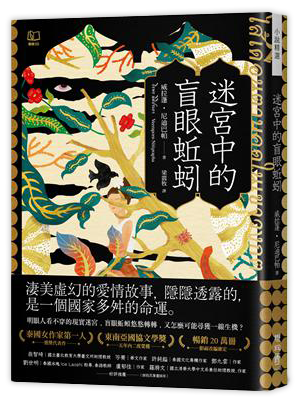 迷宮中的盲眼蚯蚓