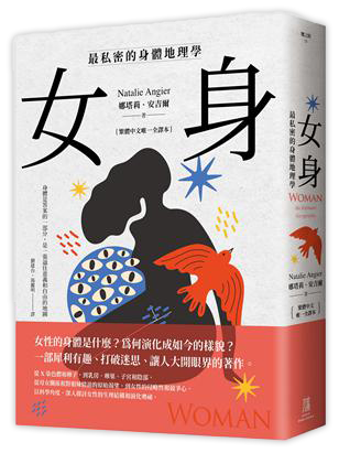女身：最私密的身體地理學