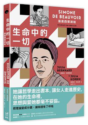 生命中的一切：漫畫西蒙波娃