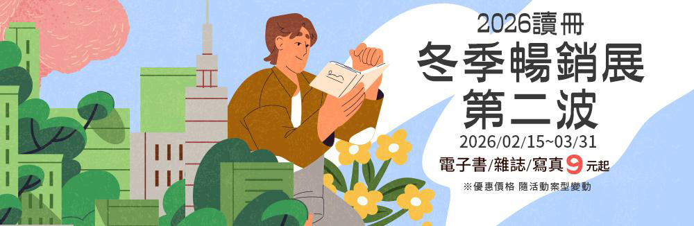 電子書/電子雜誌暢榜9元起