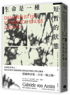生命是一種短暫的狀態