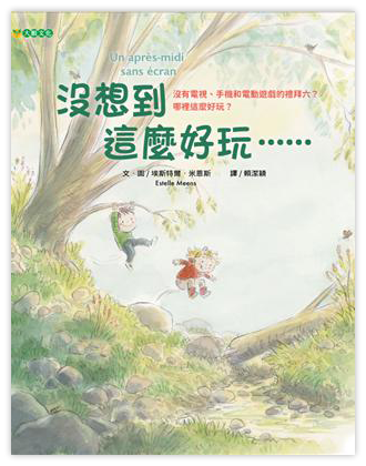 沒想到這麼好玩……