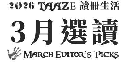 讀冊中文書選讀—2025年10月